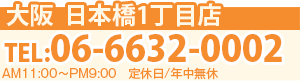 モバックス大阪日本橋4丁目店