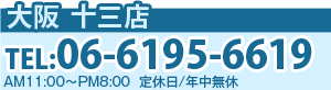 モバックス大阪十三店