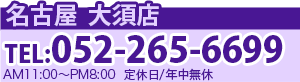 モバックス名古屋大須店
