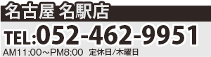 モバックス名古屋名駅店