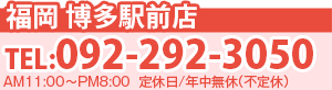 モバックス福岡　博多駅前店